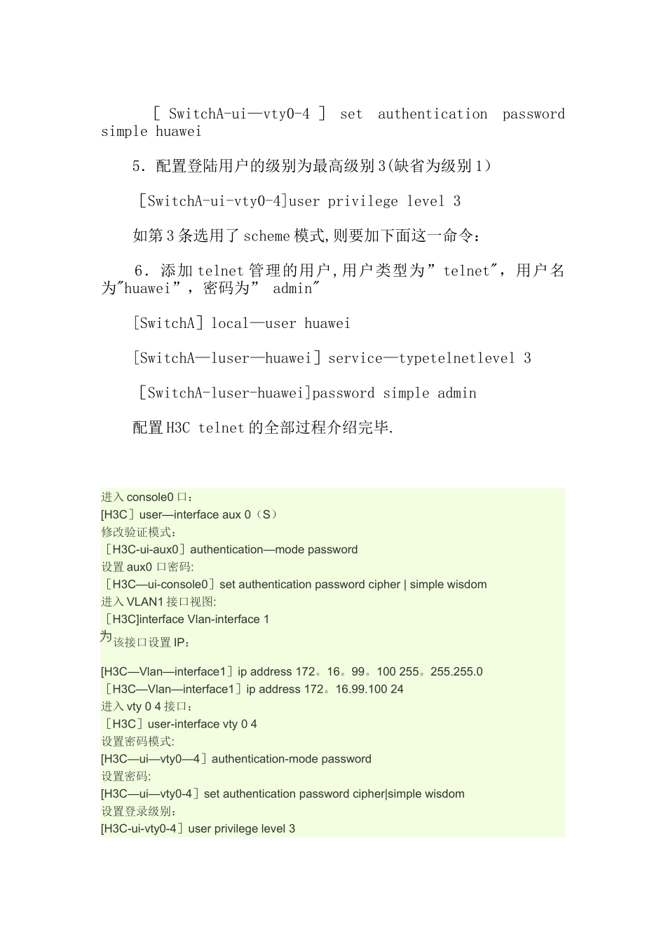 H3C配置telnet的具体步骤_第2页