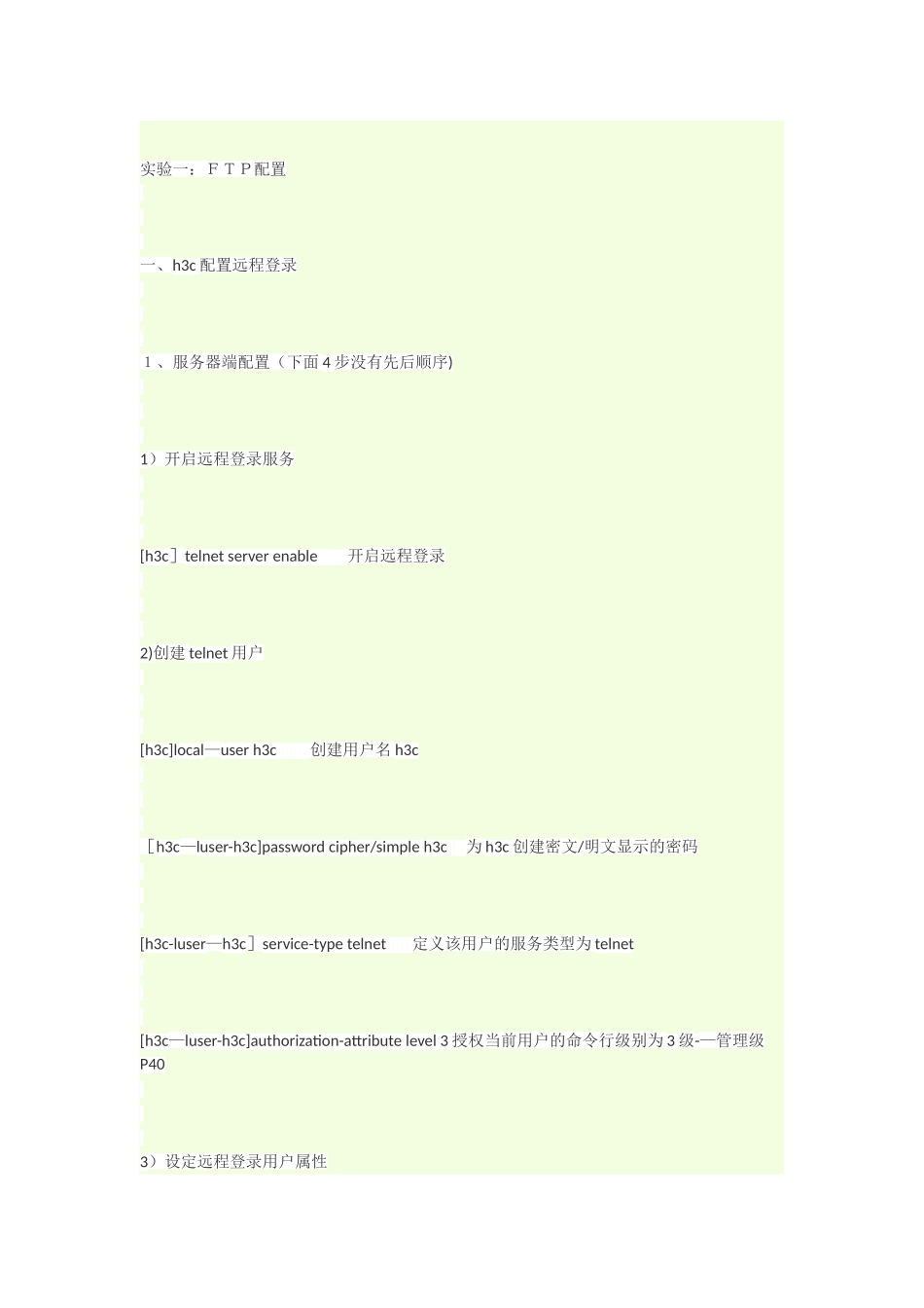 H3C配置telnet的具体步骤_第3页