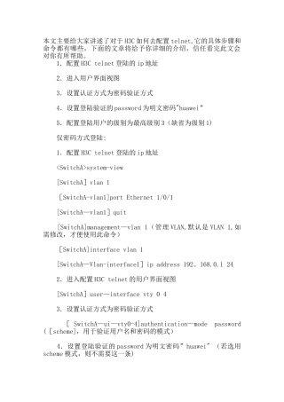 H3C配置telnet的具体步骤