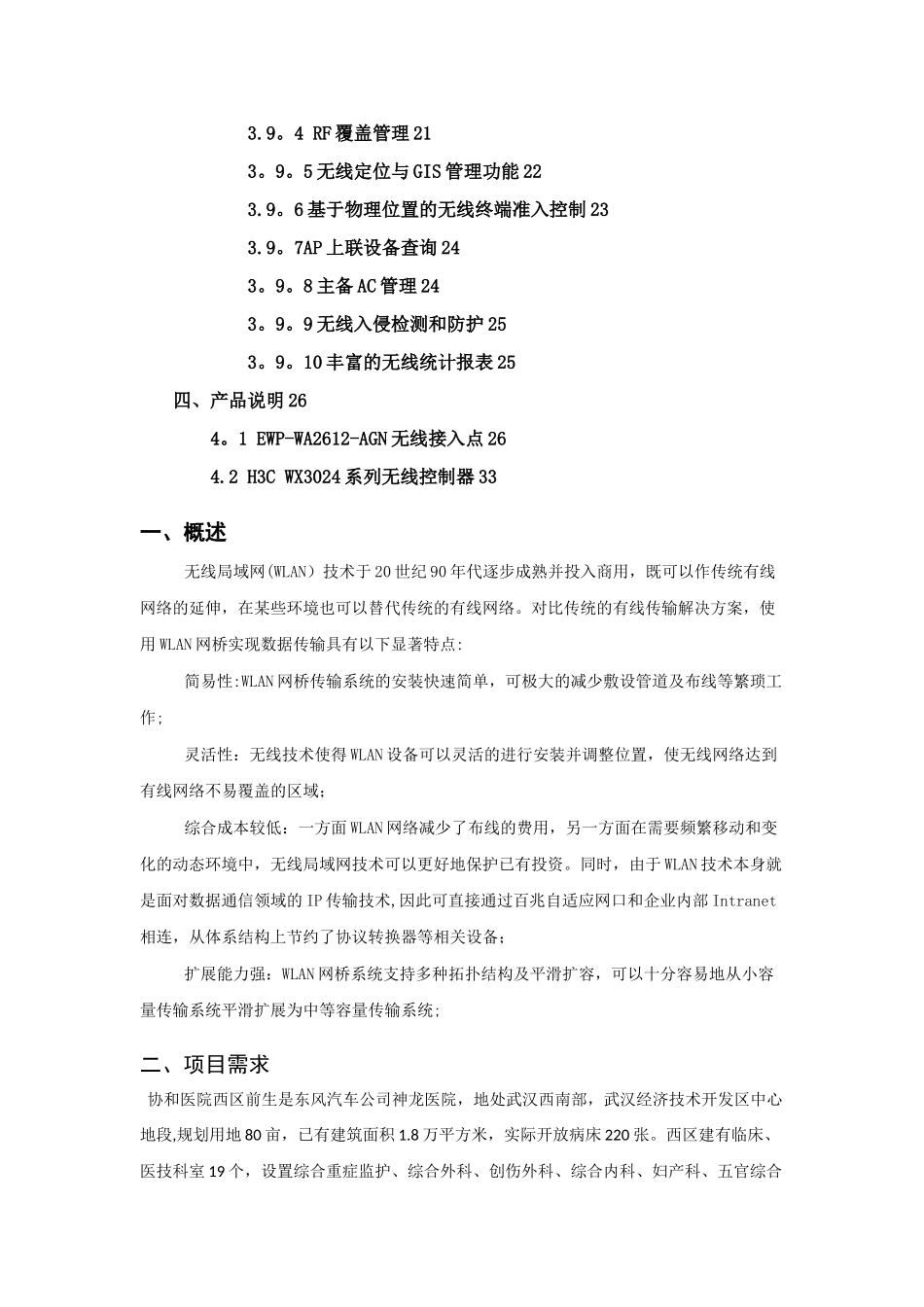 H3c无线覆盖技术方案_第3页