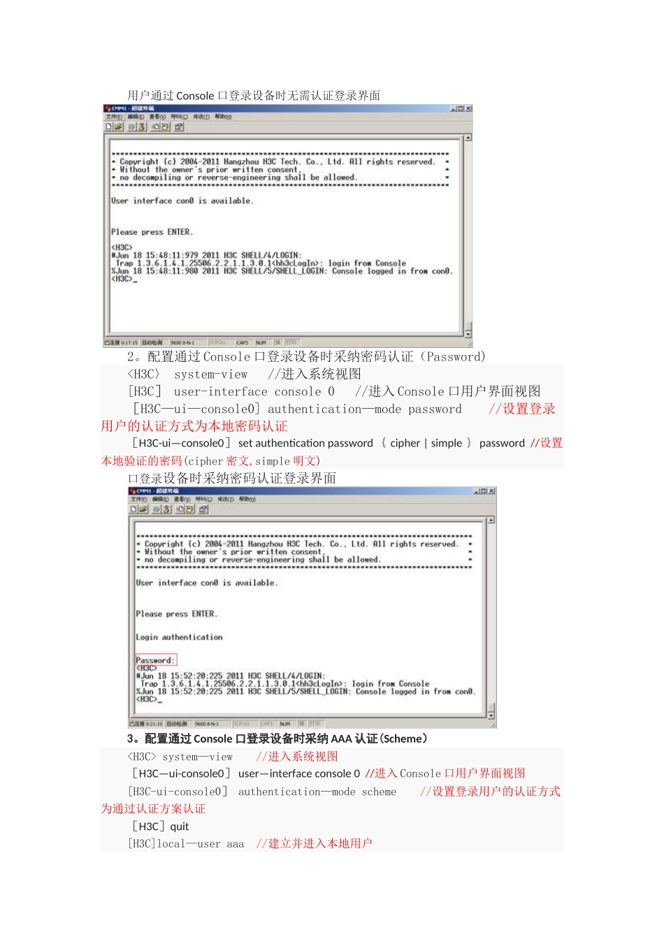 H3C设备通过Console口登录设备的配置方法介绍_第2页