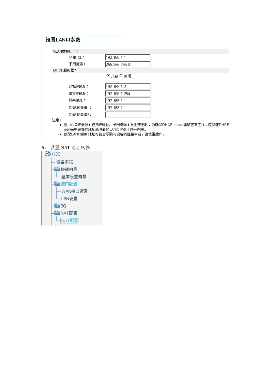 H3C路由器WEB简单配置流程_第2页