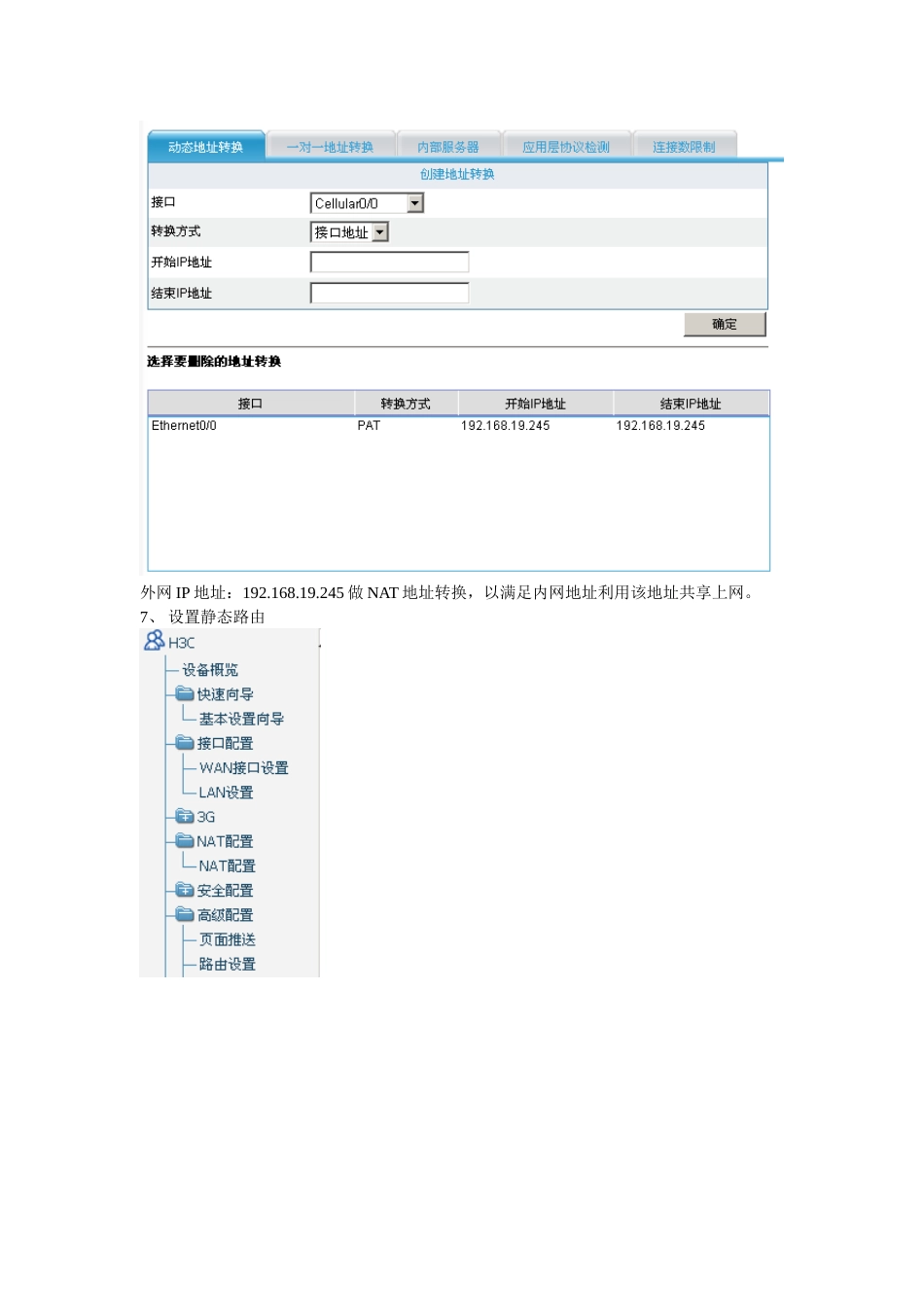 H3C路由器WEB简单配置流程_第3页