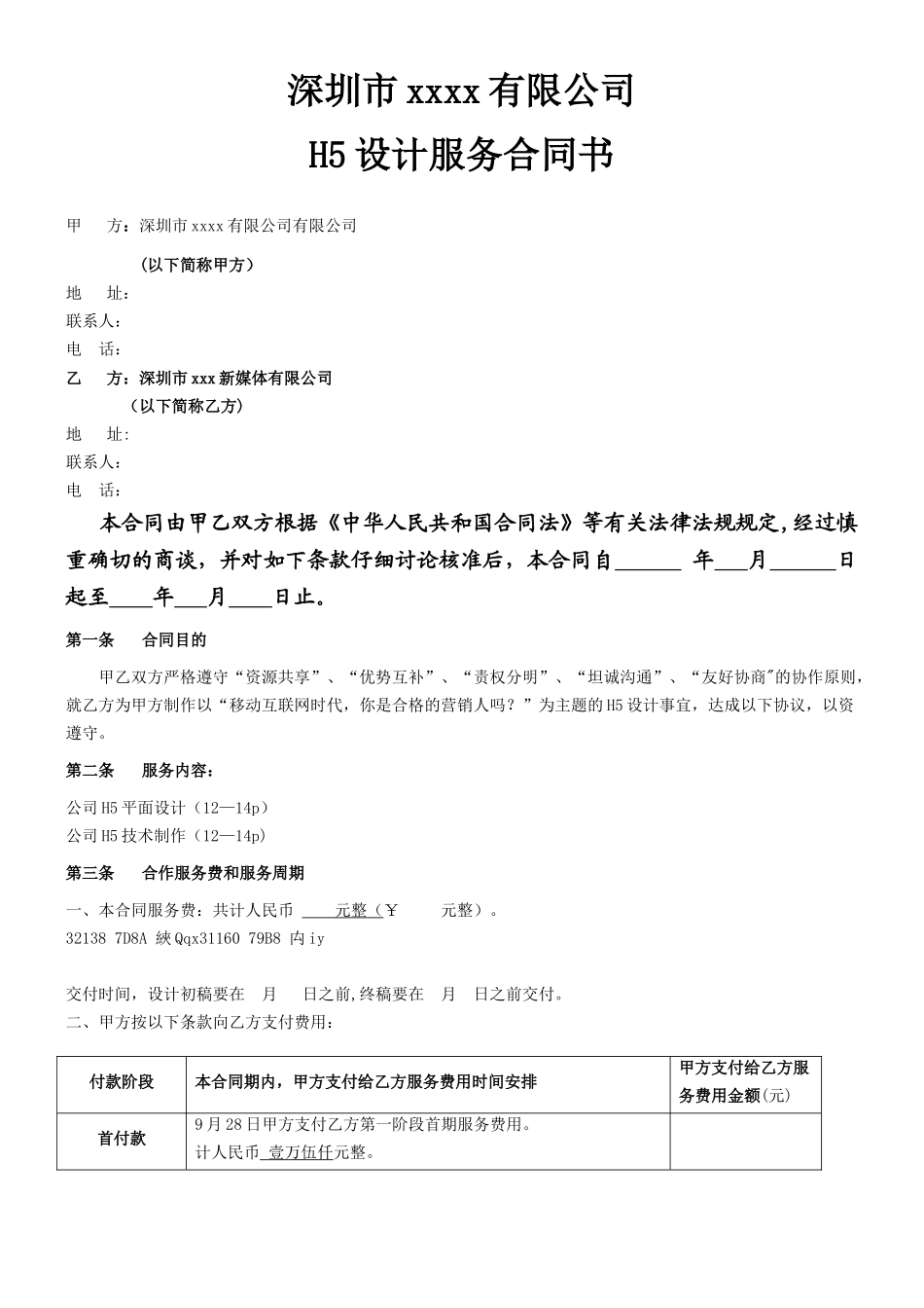 H5设计服务合同书_第1页