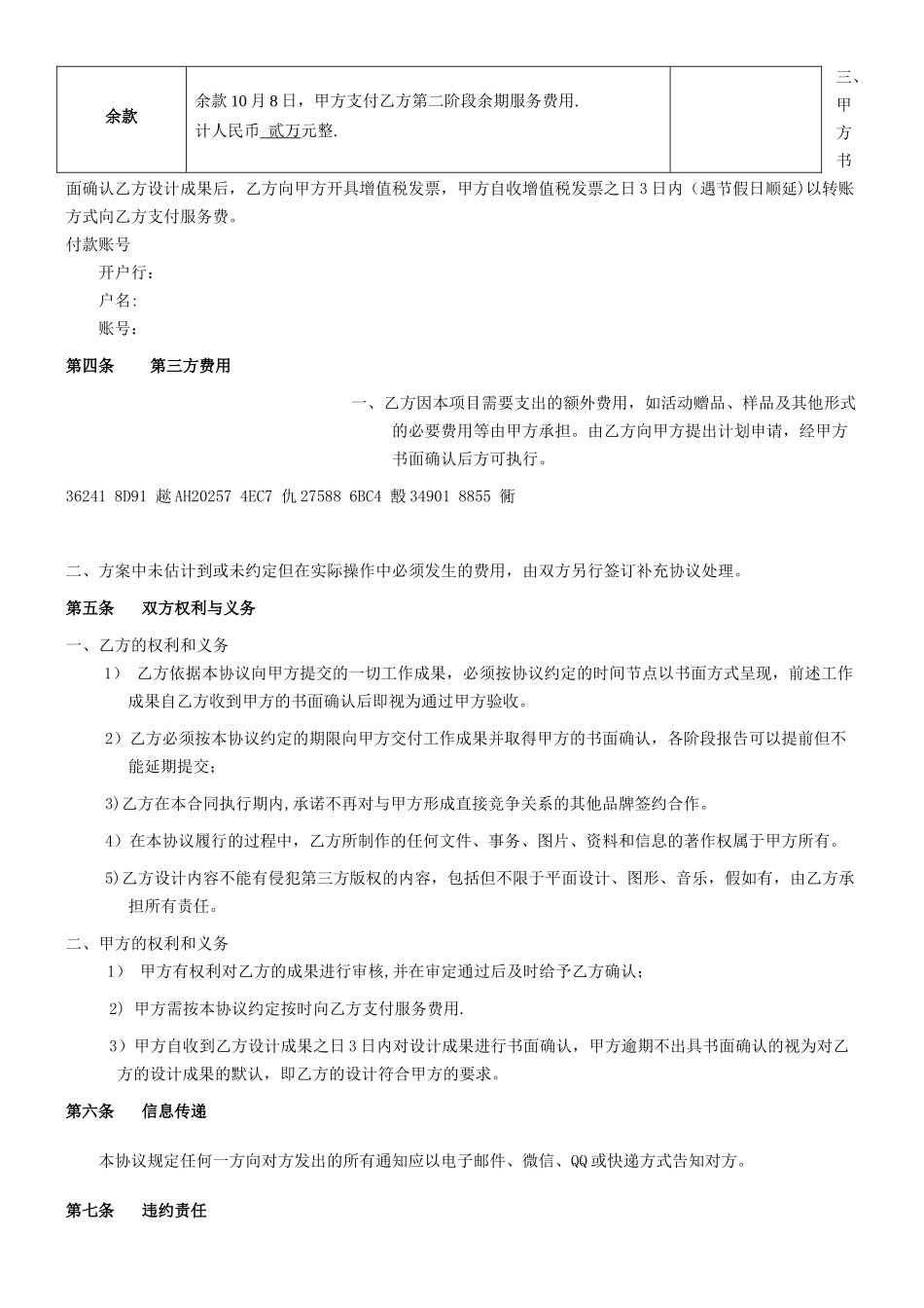 H5设计服务合同书_第2页