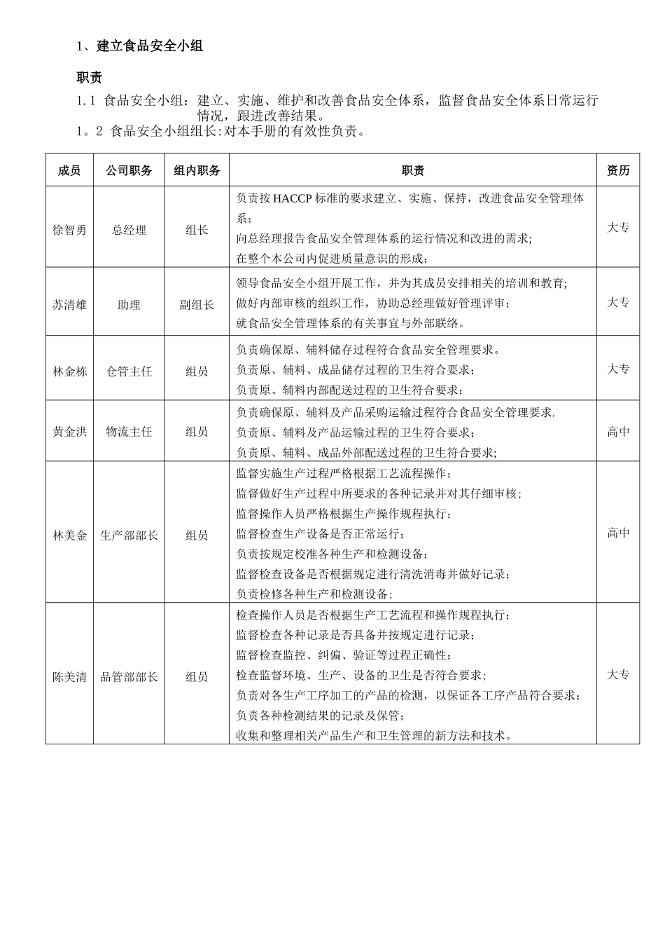 HACCP计划-酱卤肉制品_第3页