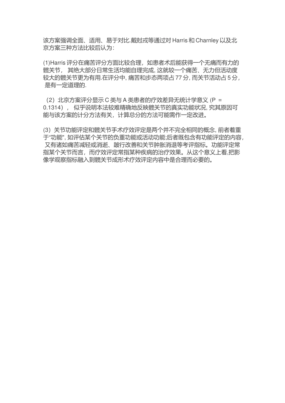 Harris-髋关节功能评分标准_第3页