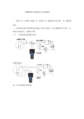 hart475手操器调试EJA变送器步骤