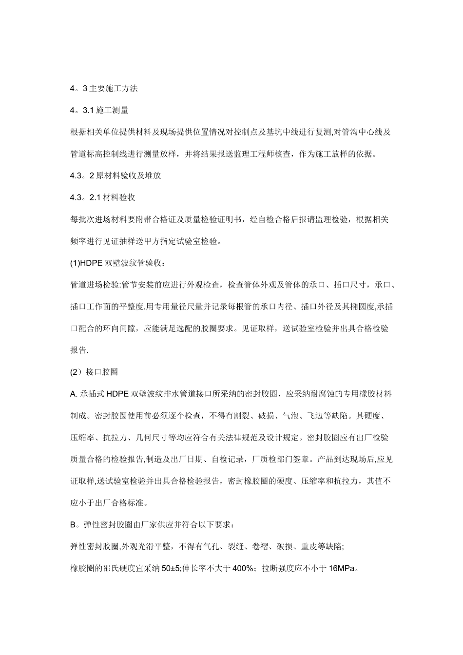 HDPE双壁波纹管专项施工方案_第2页