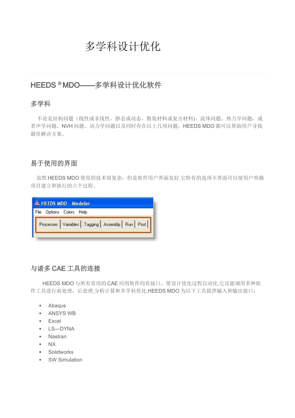 HEEDS多学科优化方案_第1页