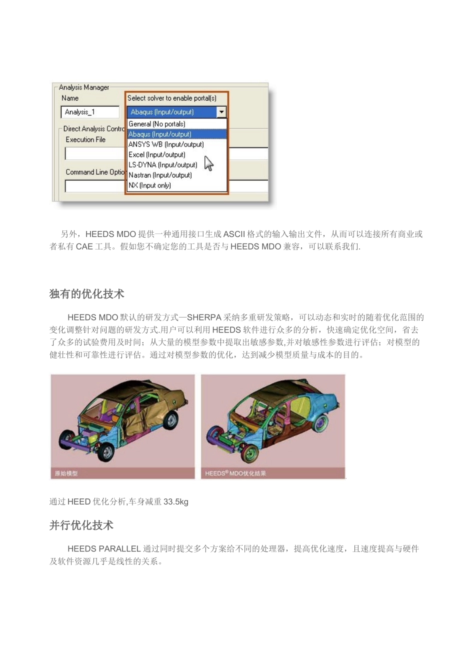 HEEDS多学科优化方案_第2页
