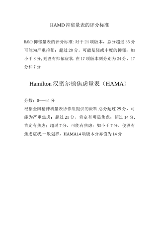 HAMD抑郁量表的评分标准
