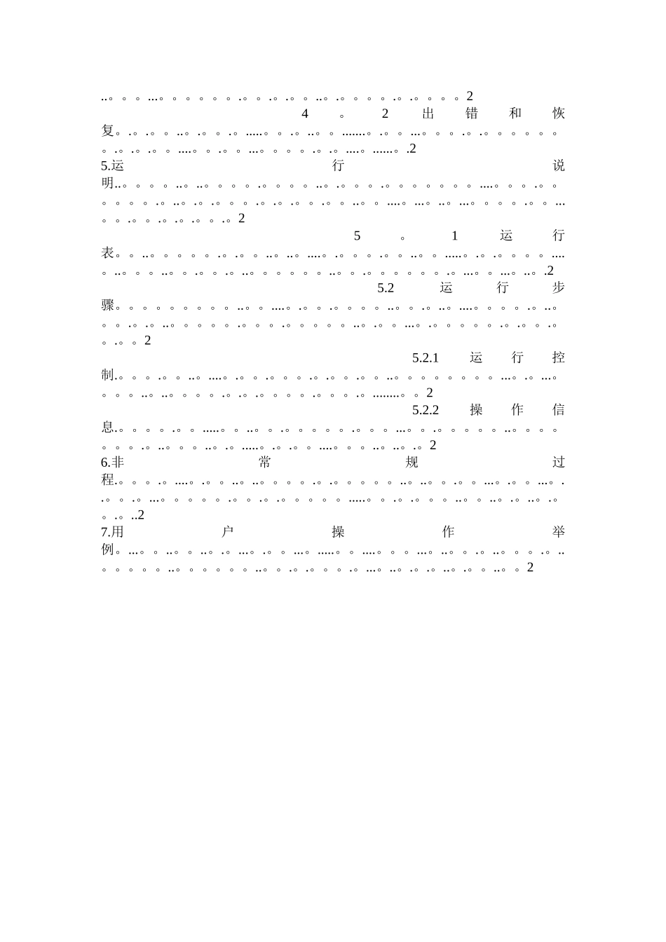 HCRM医院客户回访管理系统用户手册NO2_第2页