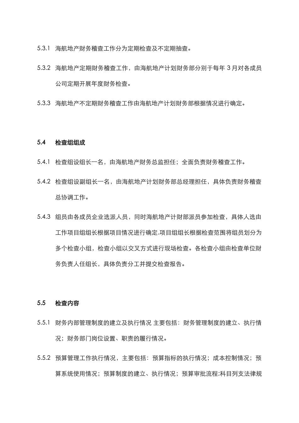 HHDC-WI-CW01-财务稽查管理办法_第3页