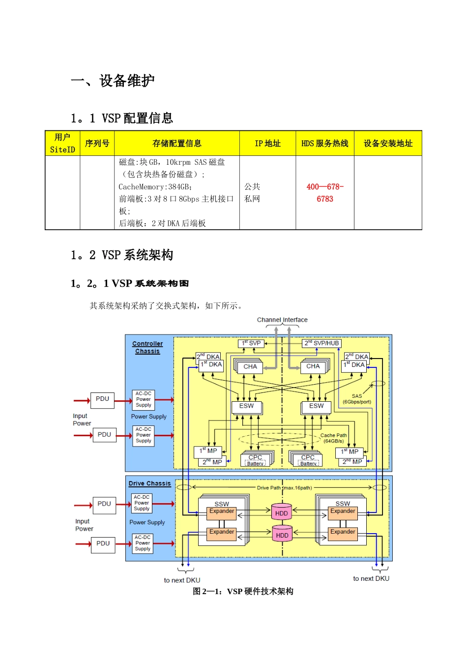 HDS存储VSP用户维护手册-v1.0_第3页