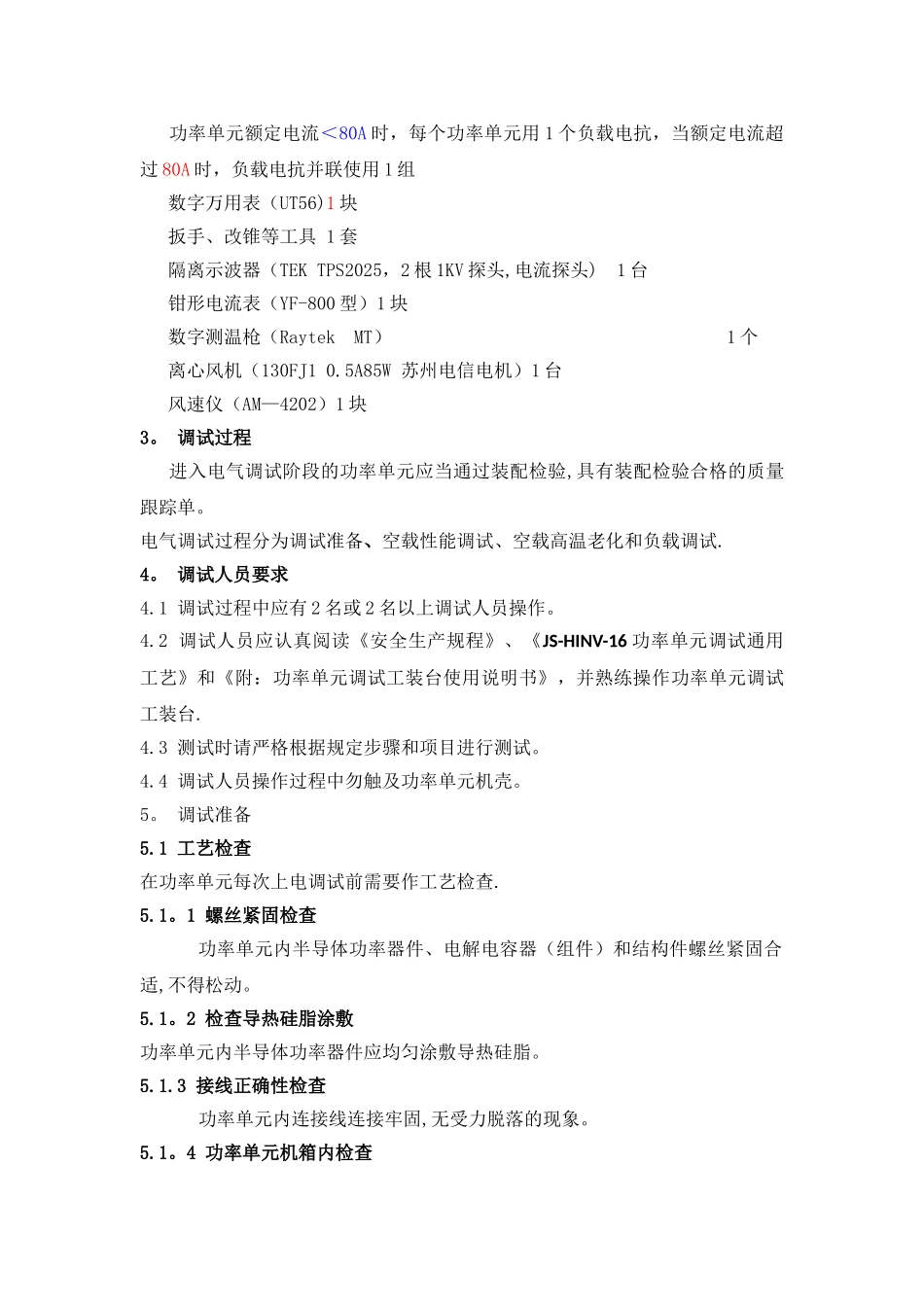 HINV高压变频器维修方案_第2页