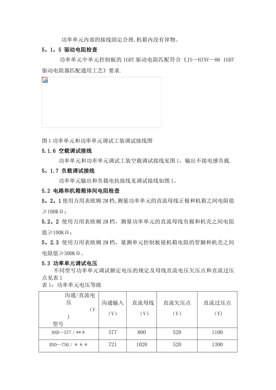 HINV高压变频器维修方案_第3页