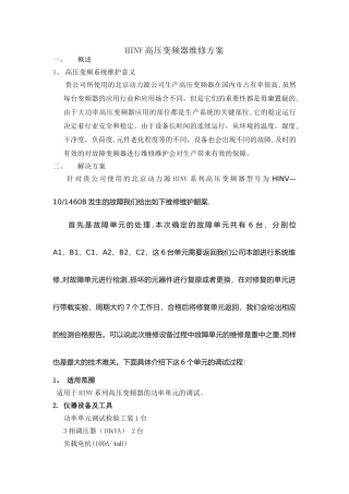 HINV高压变频器维修方案