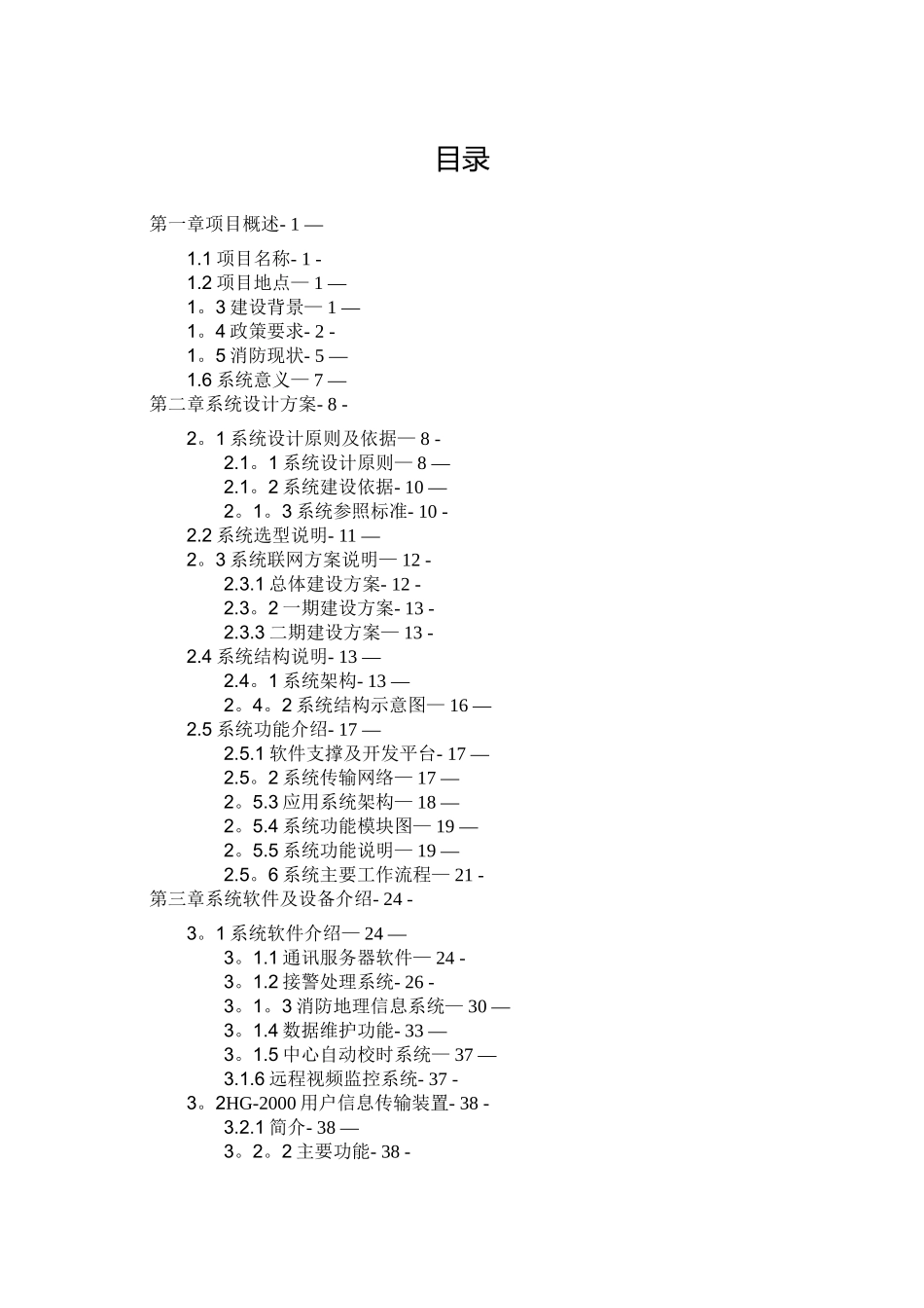 HG城市消防安全远程监控管理系统_第2页