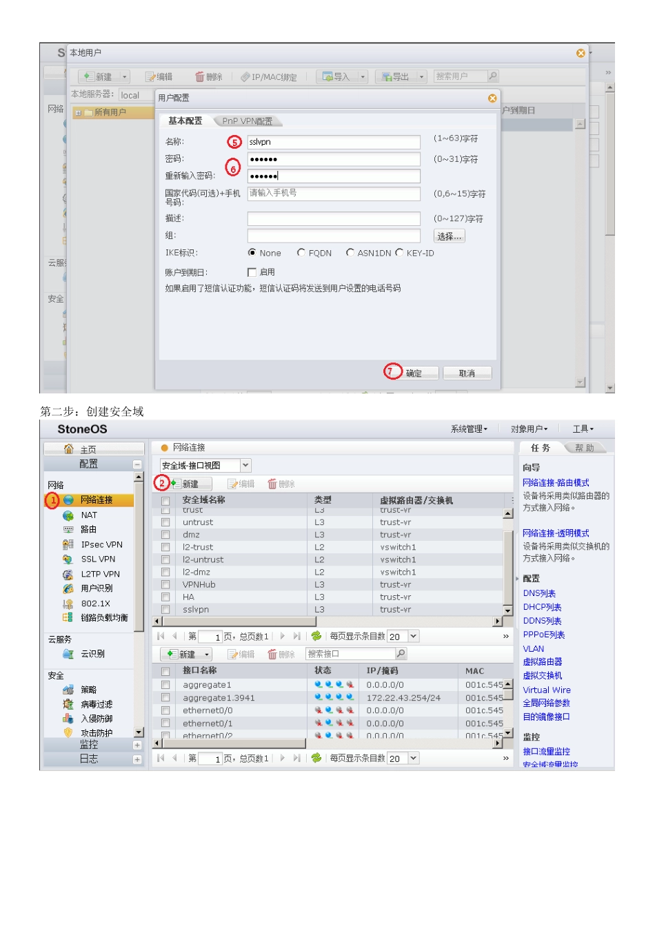 HillStone-SG-6000防火墙配置SSL-VPN实例_第3页