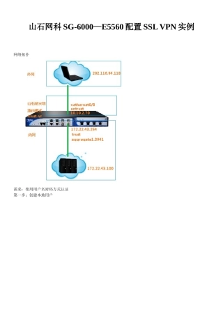 HillStone-SG-6000防火墙配置SSL-VPN实例