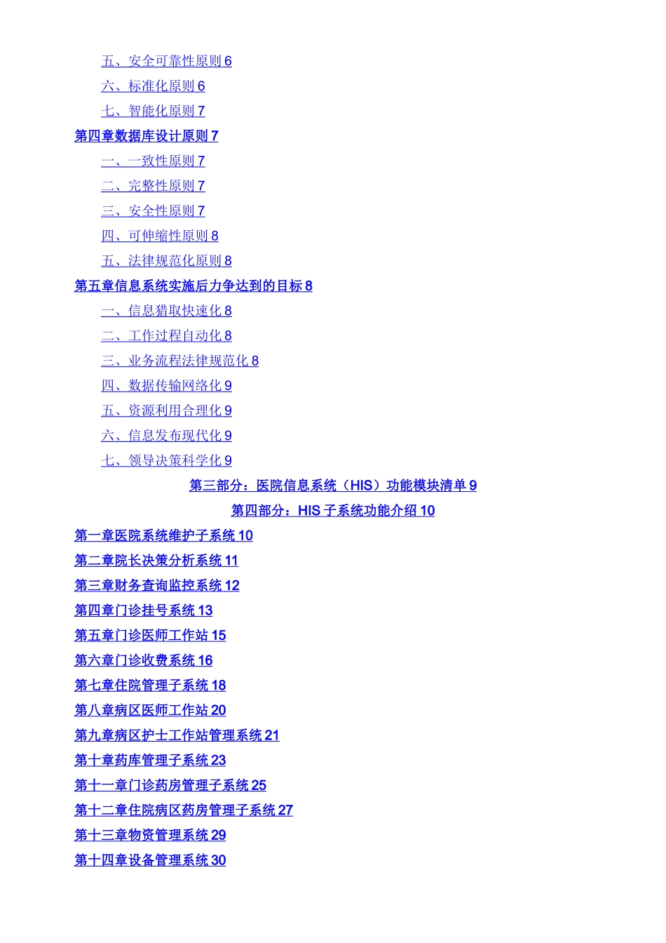 HIS系统设计方案书_第2页
