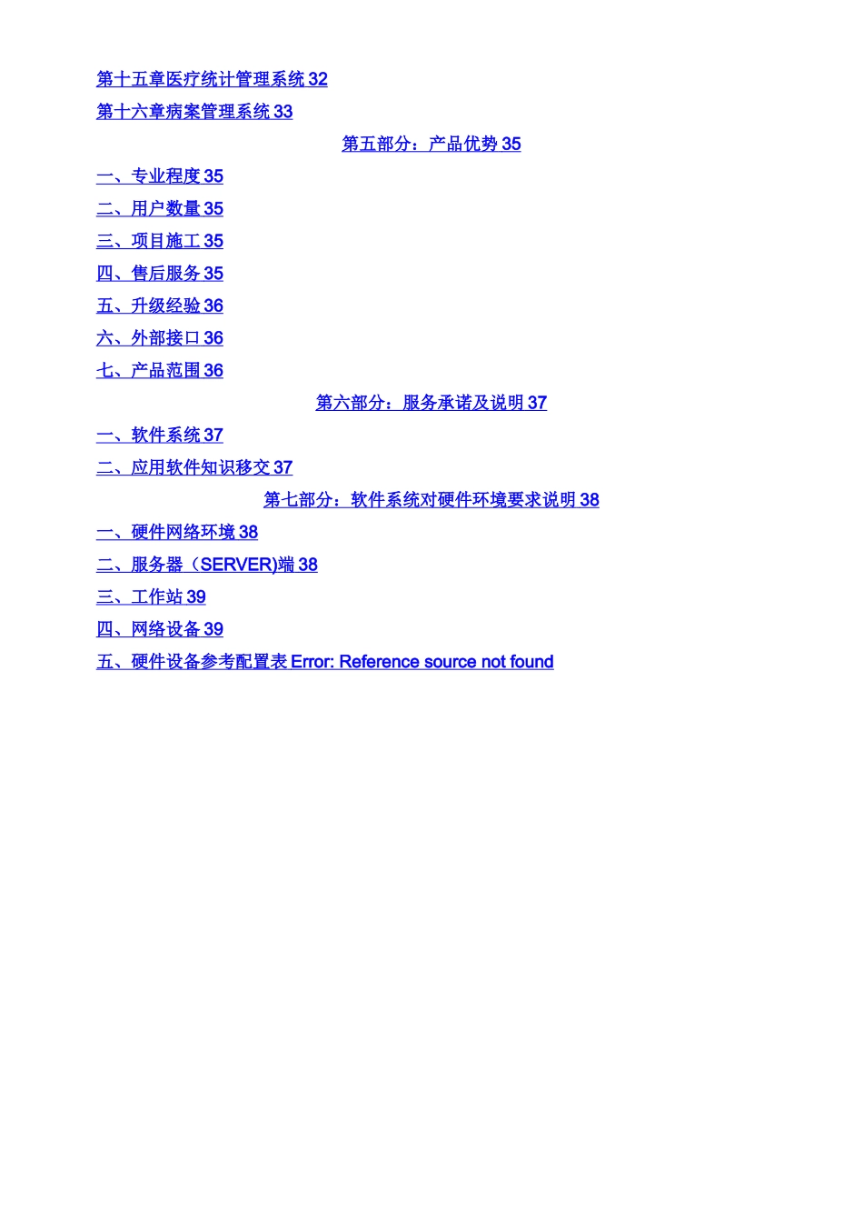 HIS系统设计方案书_第3页
