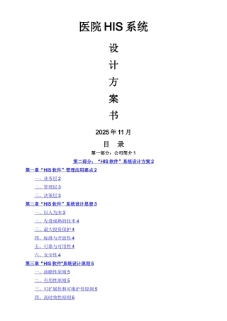 HIS系统设计方案书