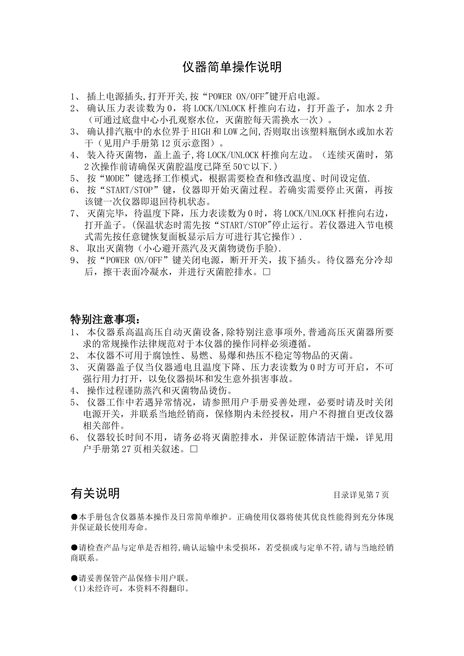 HIRAYMA-HVE-50灭菌锅-操作手册-_第2页