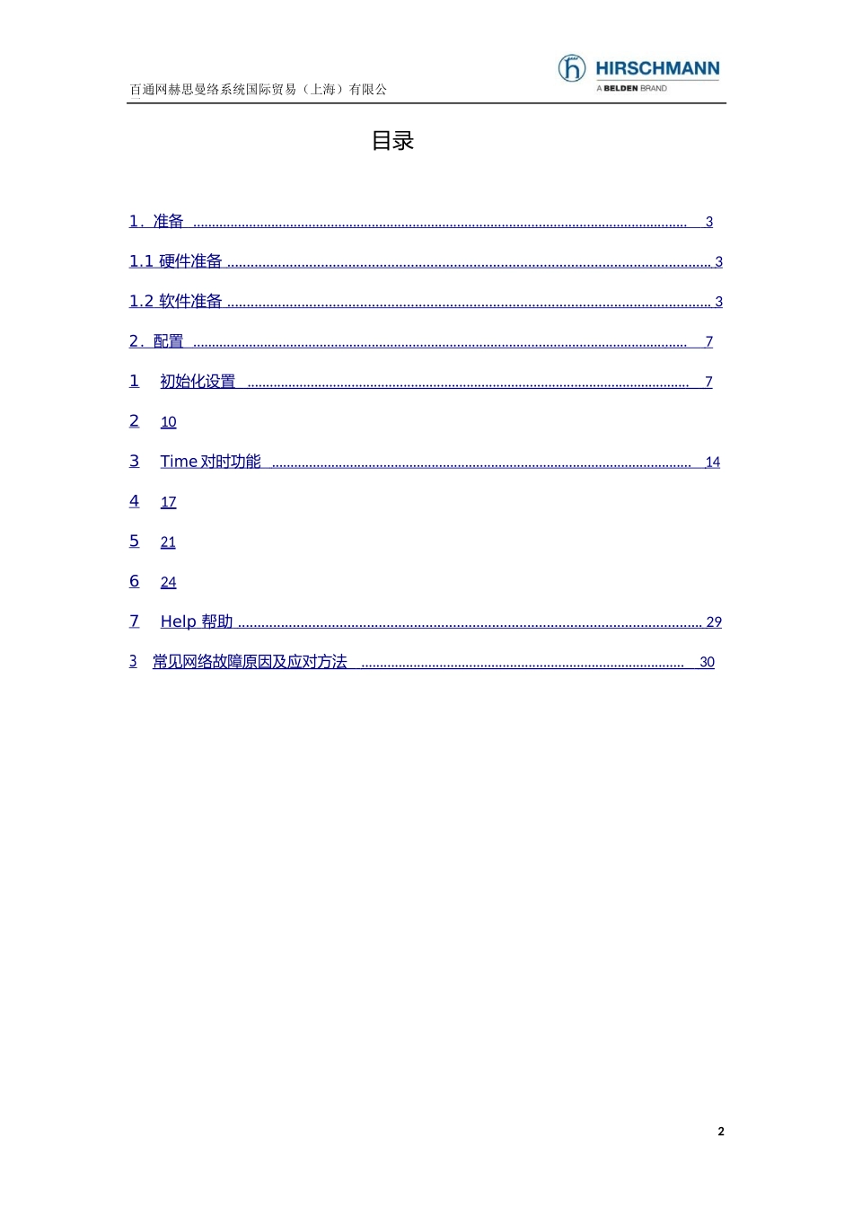 Hirschmann交换机配置手册_第2页