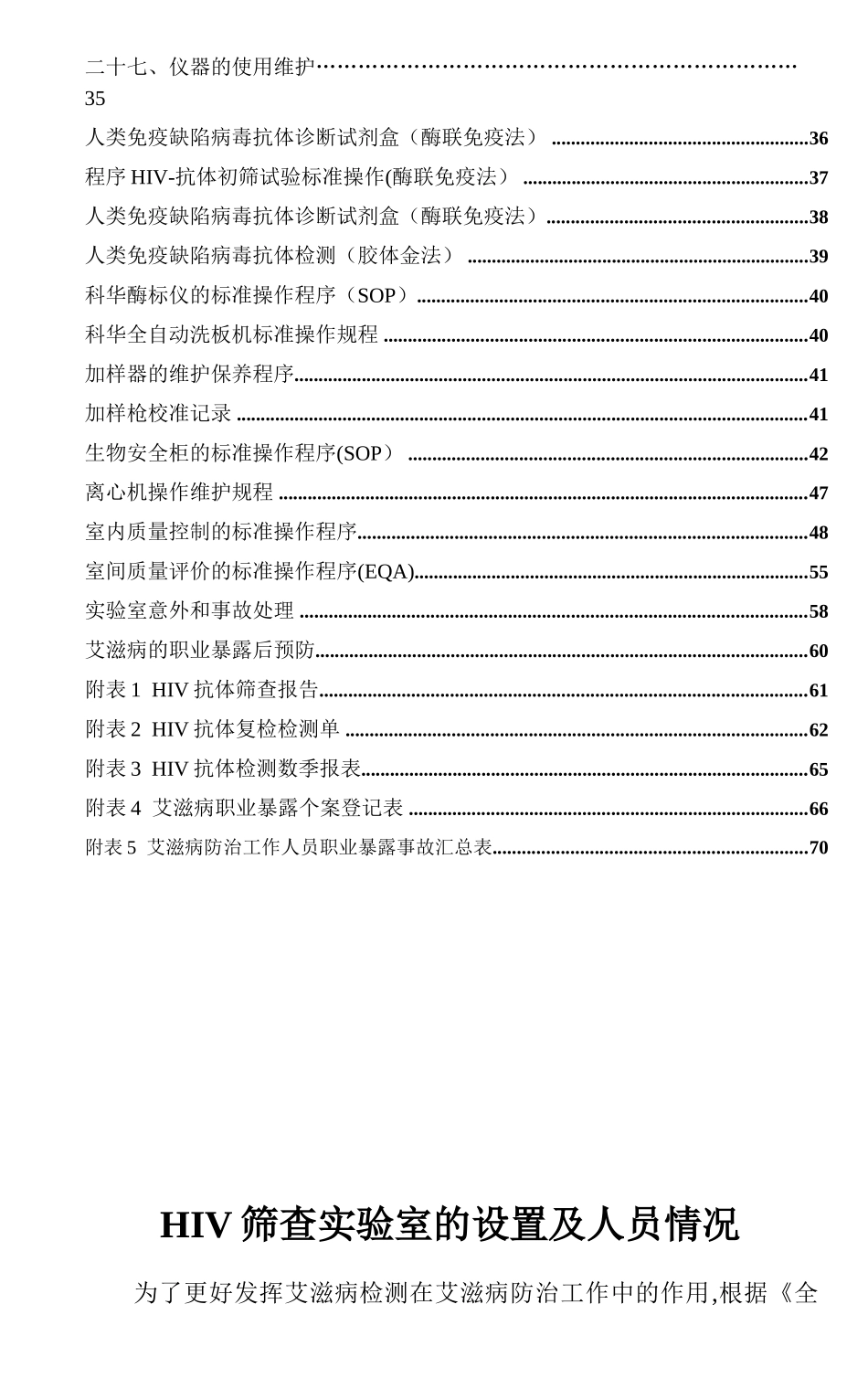 HIV实验室SOP文件-新版_第2页