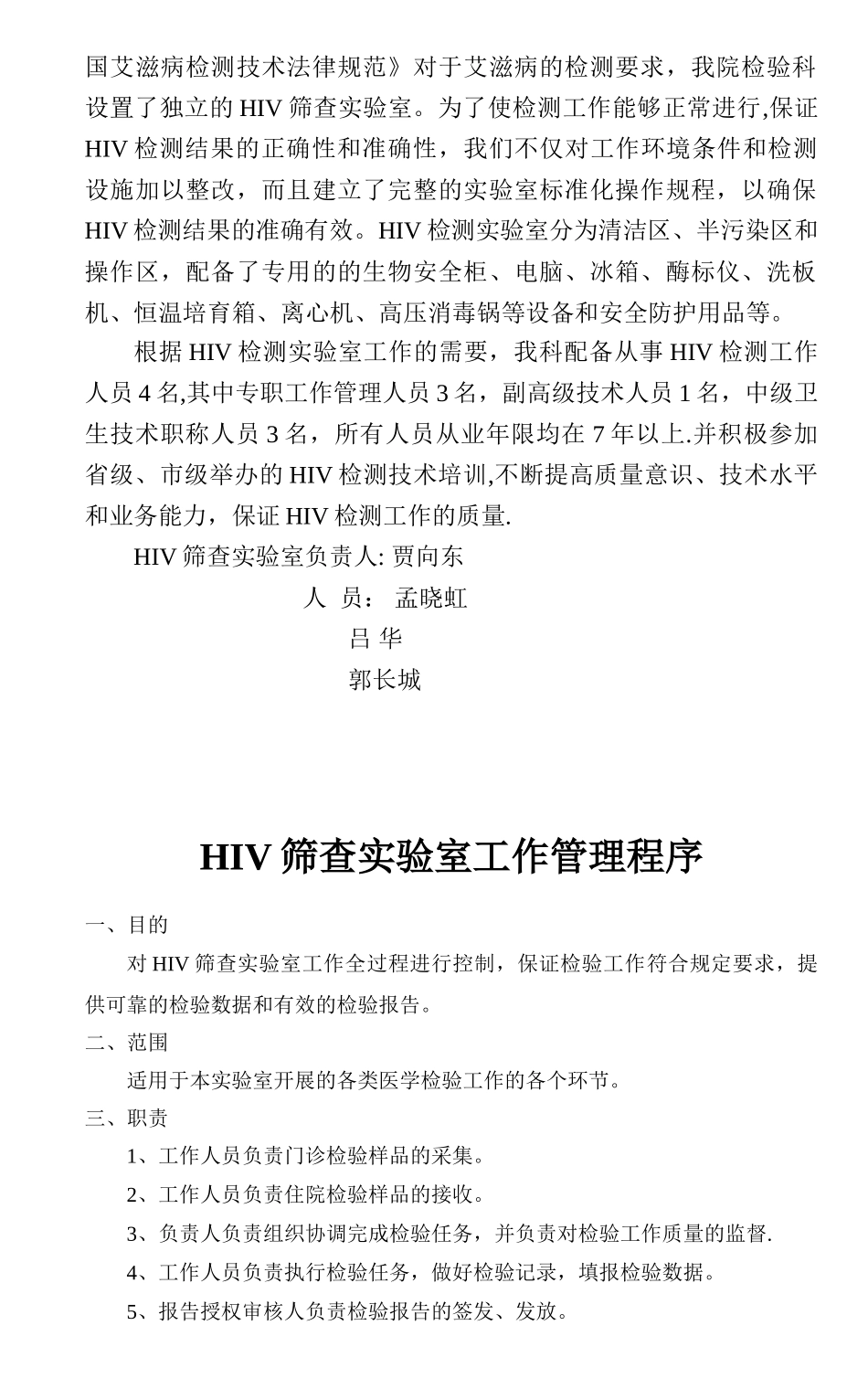 HIV实验室SOP文件-新版_第3页
