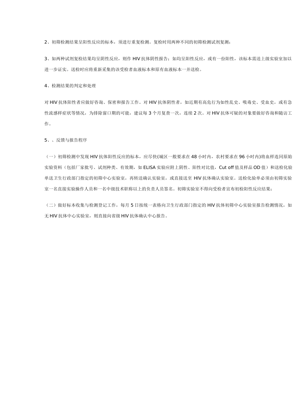 HIV初筛实验室相关工作制度_第3页