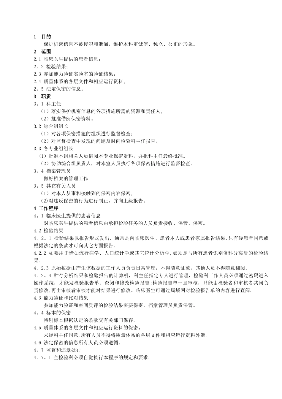 HIV实验室程序文件及记录表格_第2页