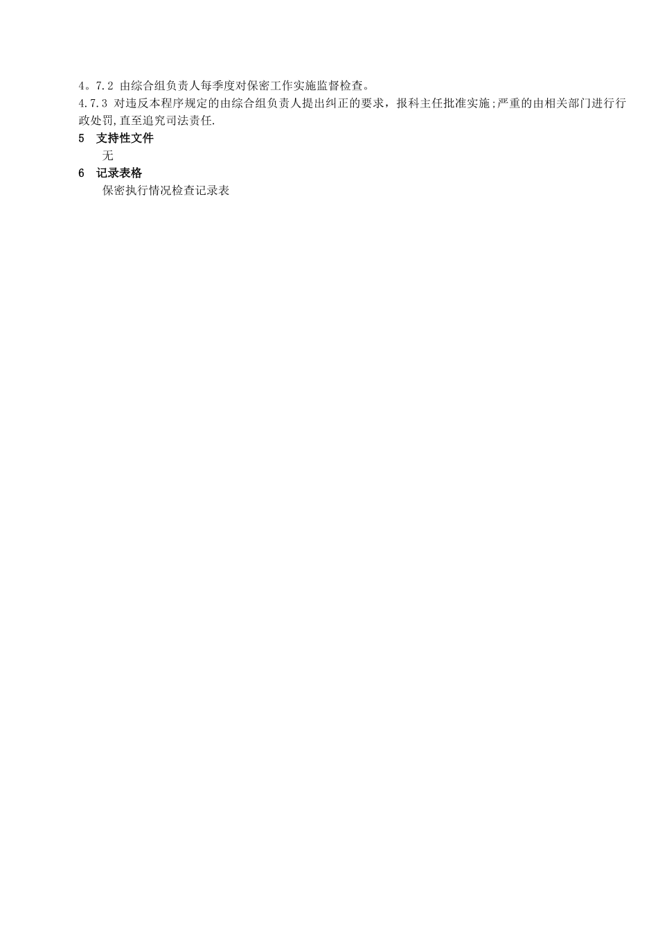 HIV实验室程序文件及记录表格_第3页