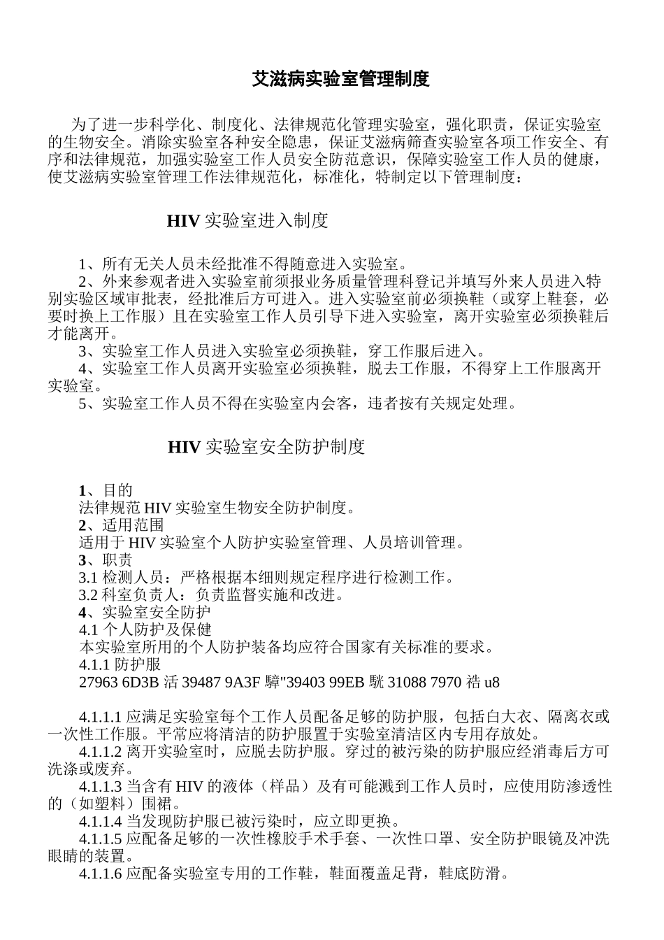 HIV实验室管理制度_第2页