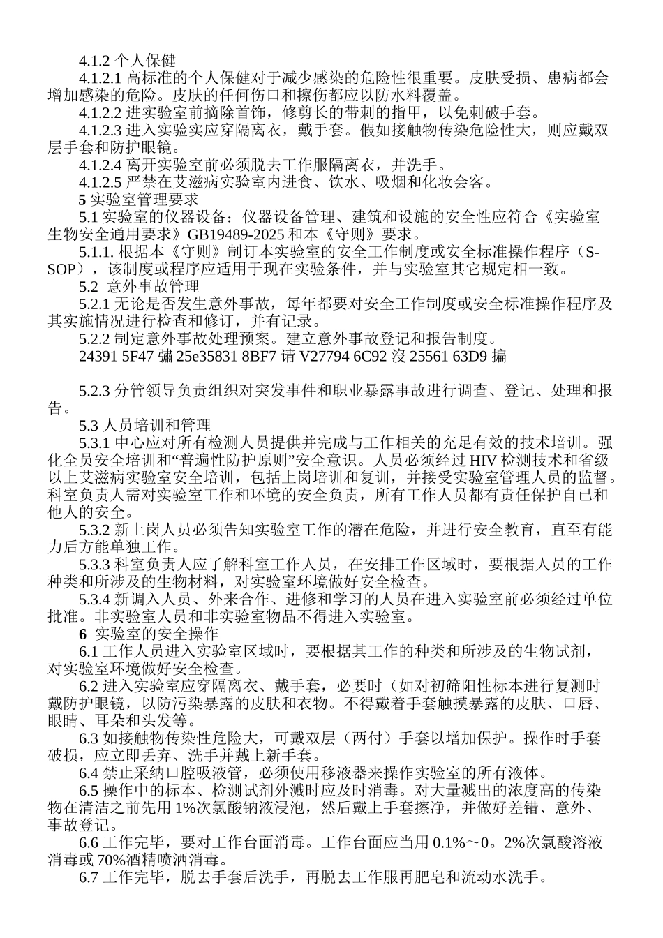 HIV实验室管理制度_第3页