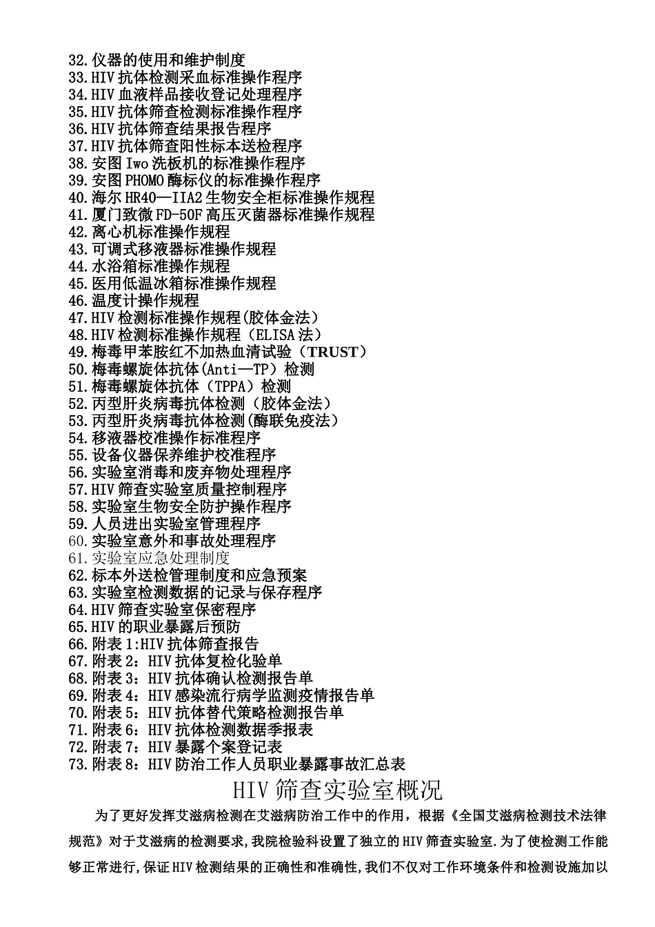 HIV实验室质量管理程序_第2页