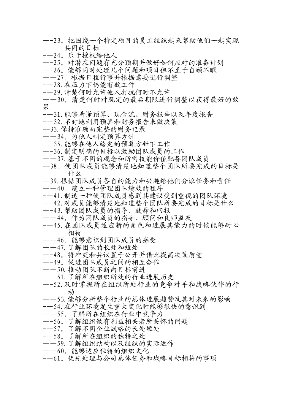 HJS管理能力自我评估手册_第2页