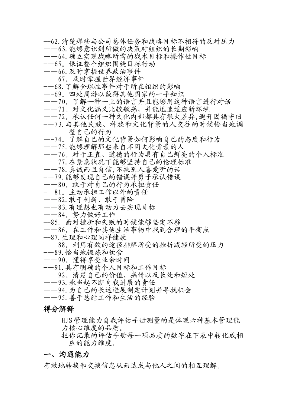 HJS管理能力自我评估手册_第3页