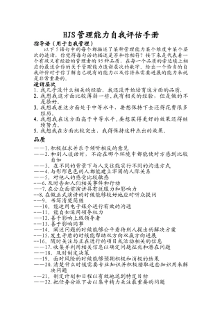 HJS管理能力自我评估手册