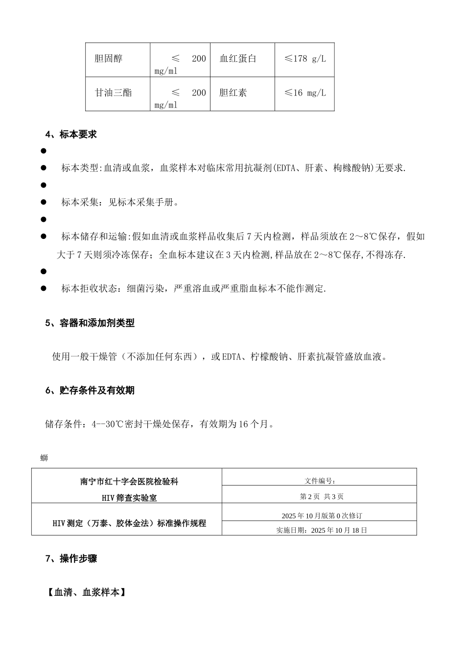 HIV测定标准操作规程_第2页