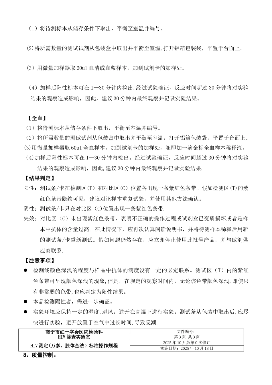 HIV测定标准操作规程_第3页