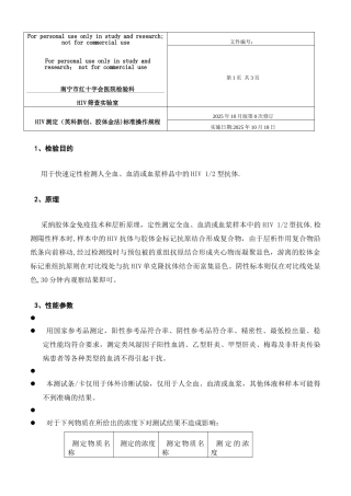 HIV测定标准操作规程