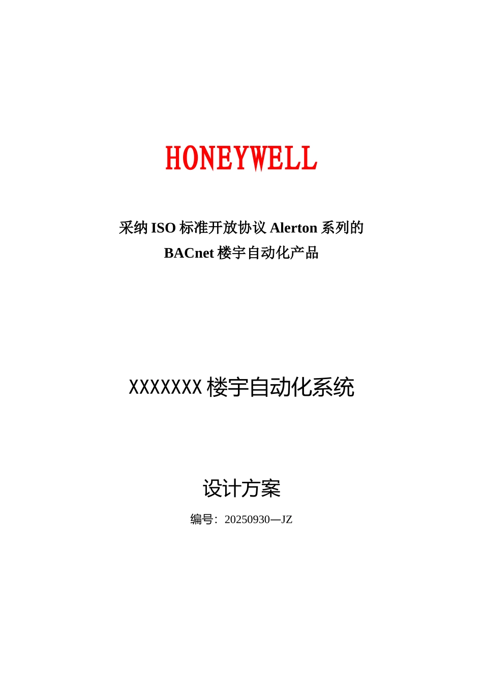 Honeywell楼宇自控系统设计方案_第1页