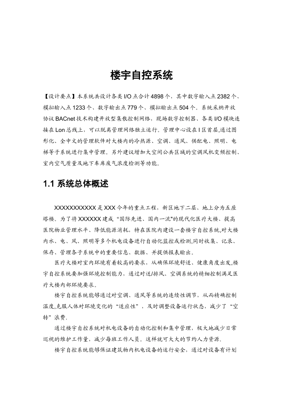 Honeywell楼宇自控系统设计方案_第2页