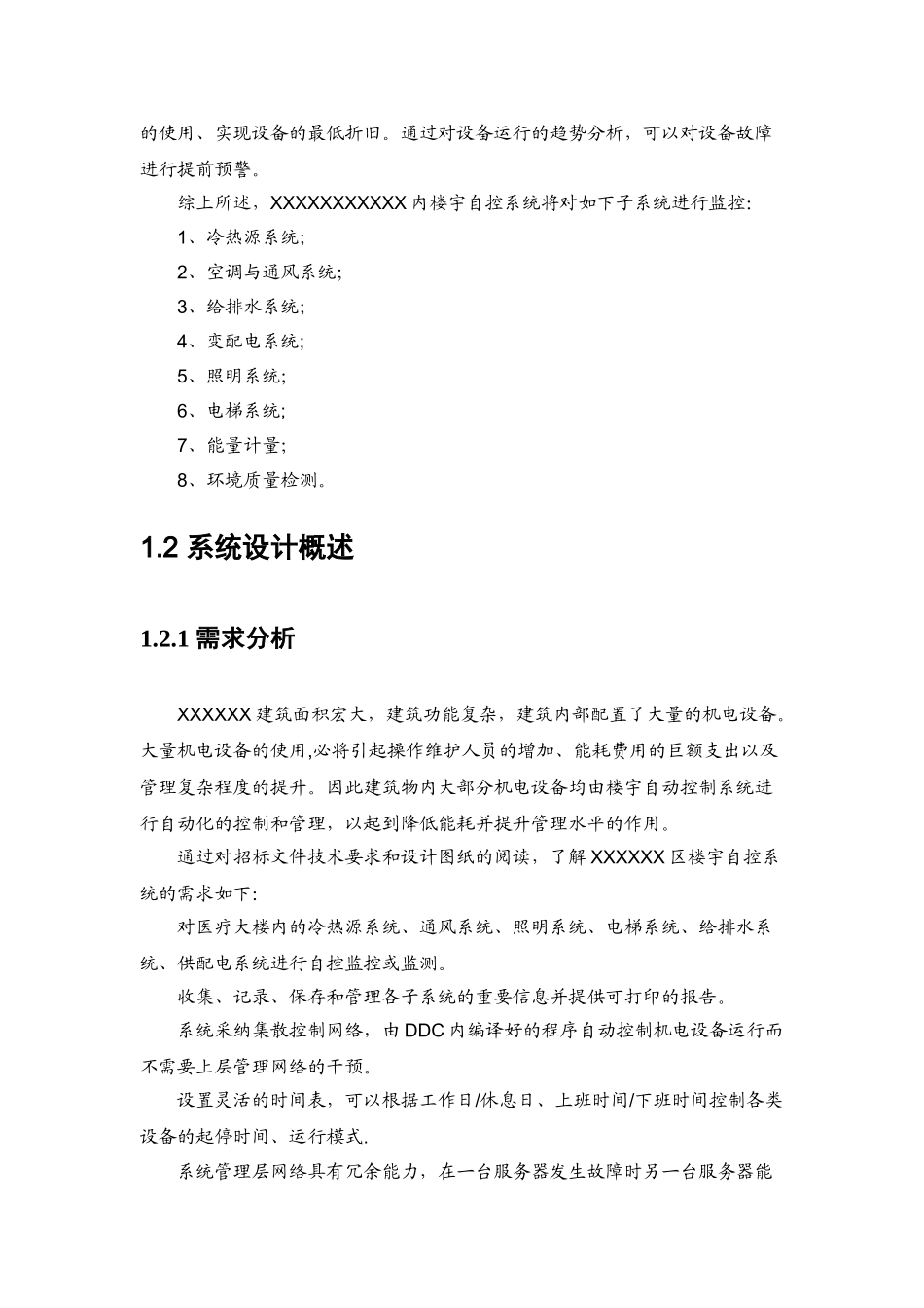 Honeywell楼宇自控系统设计方案_第3页