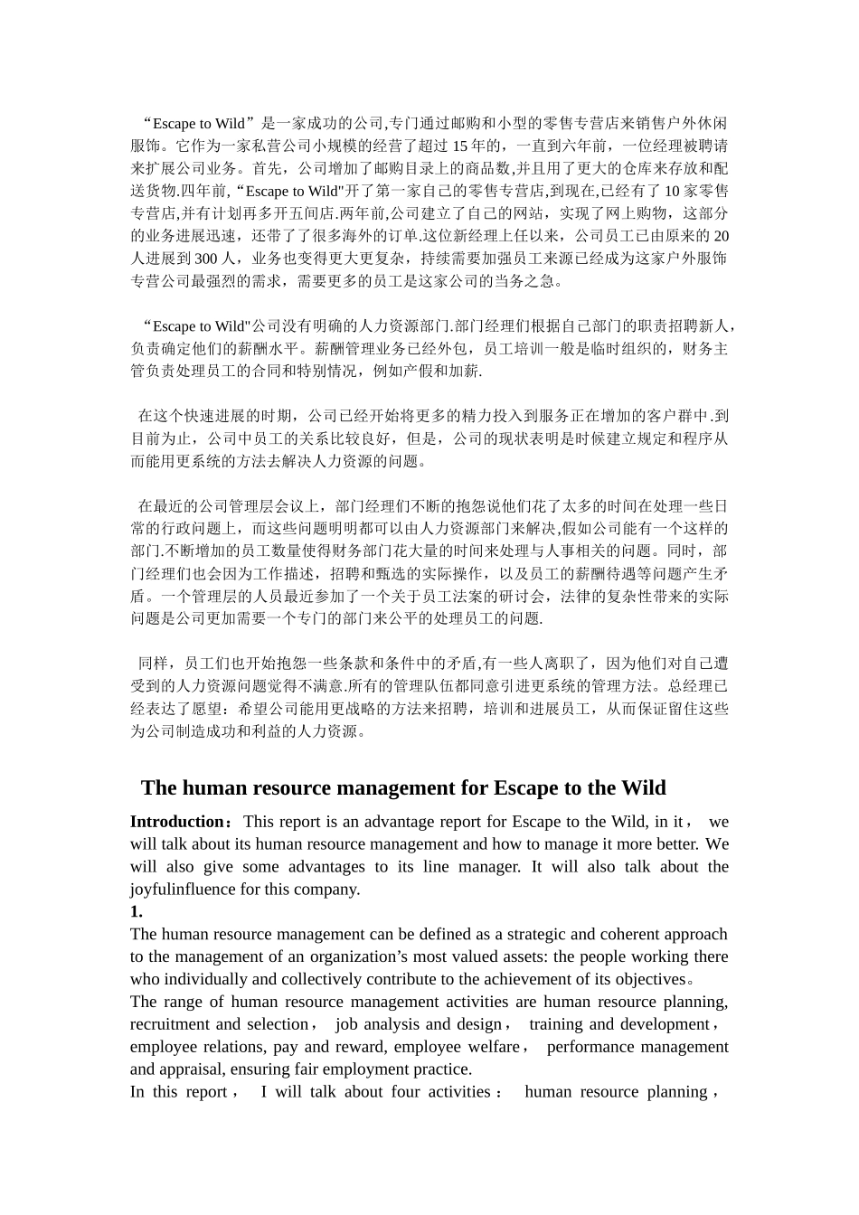 HND人力资源管理导论Outcome2_第1页