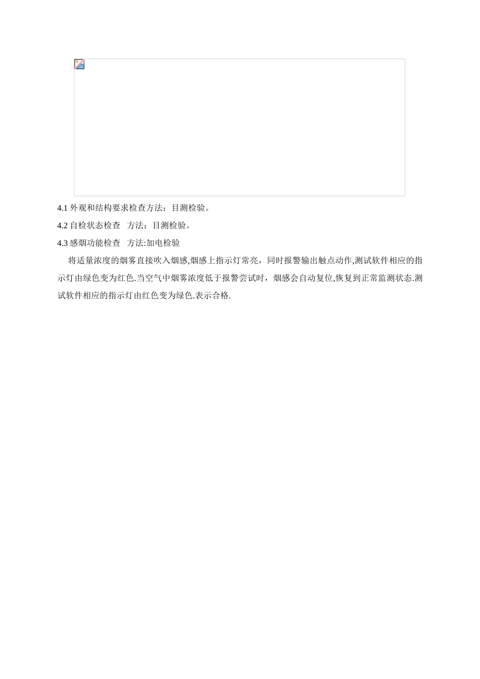 HM602PC型烟雾告警器质量检验标准及方法_第3页