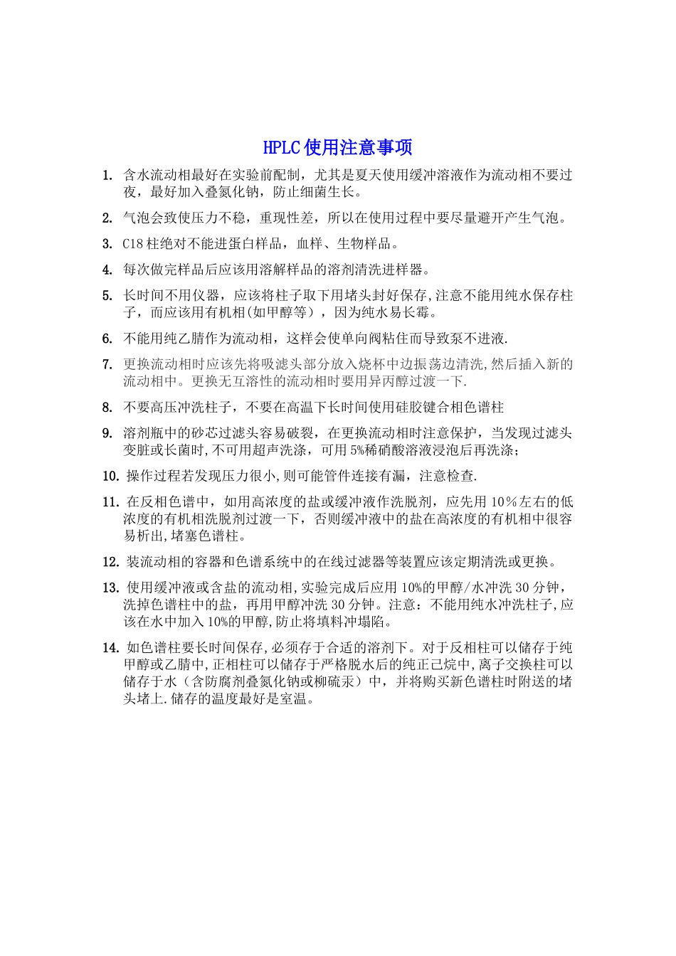 HPLC操作规程和注意事项_第2页